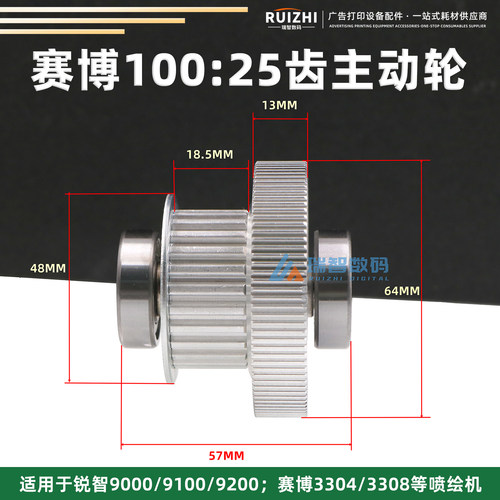 赛博喷绘机主动轮10025齿
