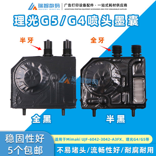 理光G5 G4喷头墨囊Mimaki UJF-6042-3042-A3FX打印机墨囊UV墨囊
