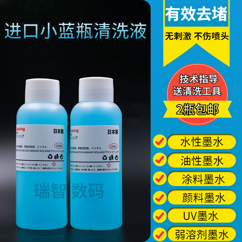 爱普生i3200五代4720喷头清洗液