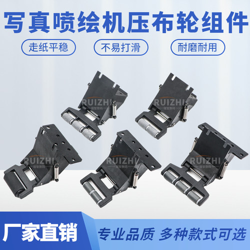 奥威写真机喷绘机单轮压布轮组件