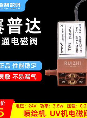 SYPDA赛普达两通电磁阀SV-SD015-2 UV平板工正赛博彩神星光喷绘机