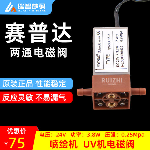 赛普达工正赛博彩神喷绘机电磁阀