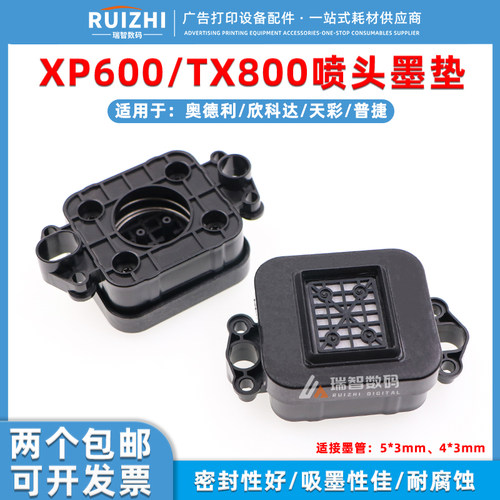 XP600喷头墨垫五代写真机吸墨垫