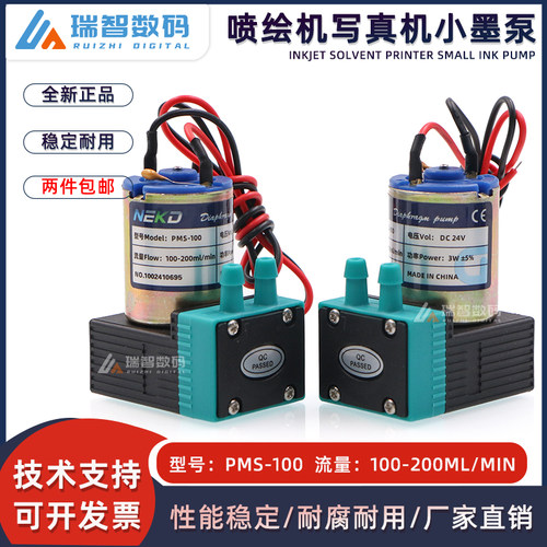 NEKD小墨泵24V3W喷绘机墨泵液泵