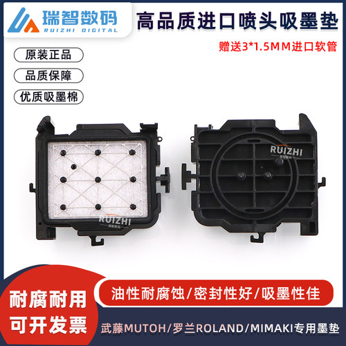 进口罗兰mimaki写真机吸墨垫
