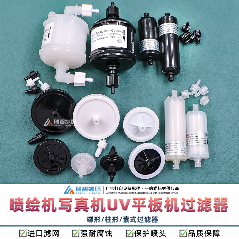 喷绘UV机墨水过滤器碟形柱形囊式图片