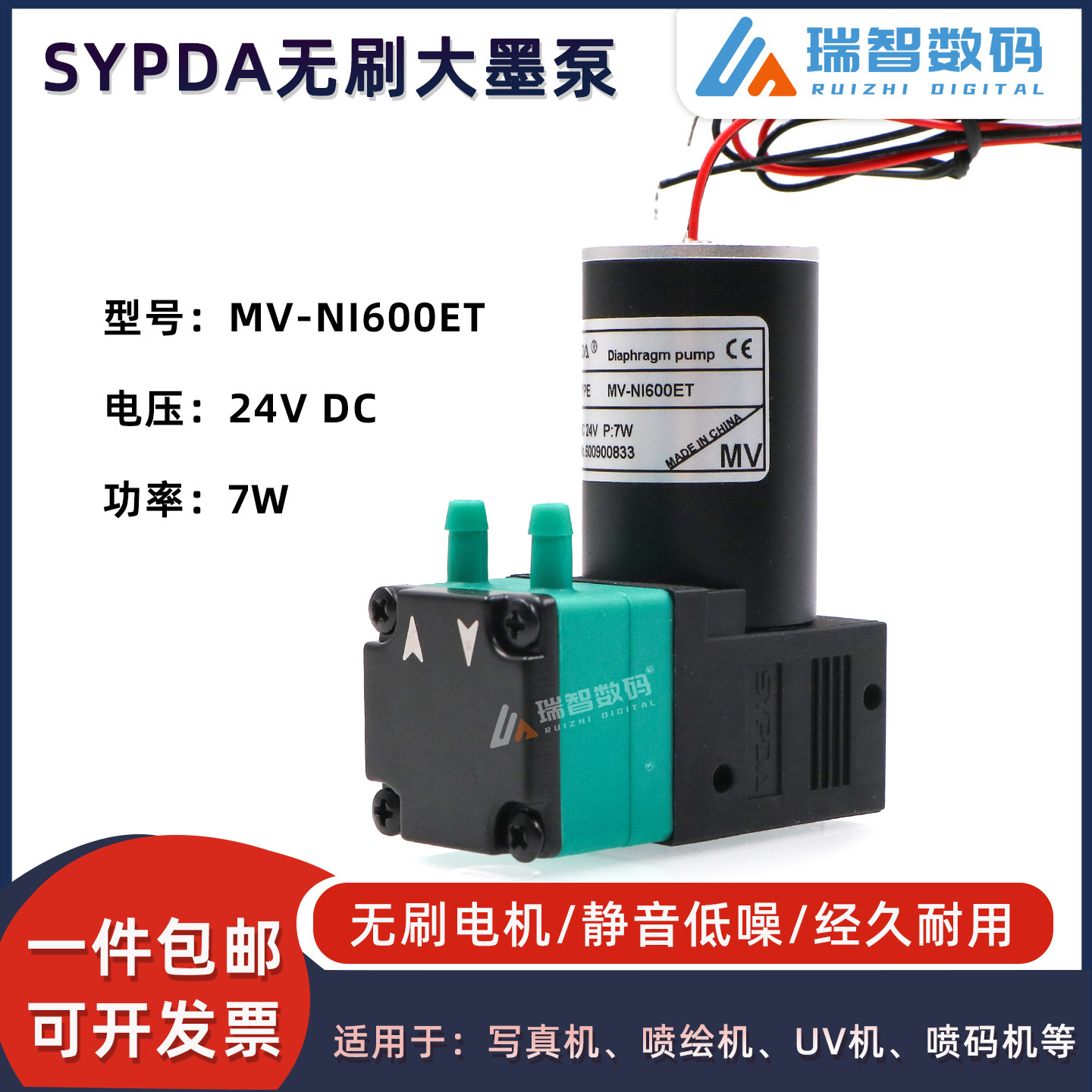 SYPDA无刷电机喷码机回收泵MV-NI600ET陶瓷机7W24V隔膜泵UV机墨泵