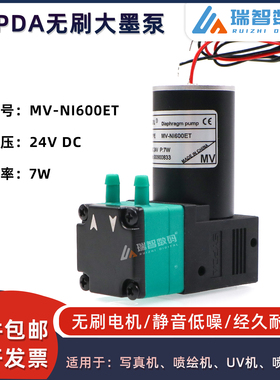 SYPDA无刷电机喷码机回收泵MV-NI600ET陶瓷机7W24V隔膜泵UV机墨泵