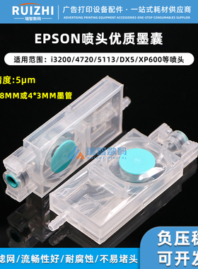 EPSONi3200喷头直插墨囊 4720 5113负压墨囊XP600喷头大流量墨囊