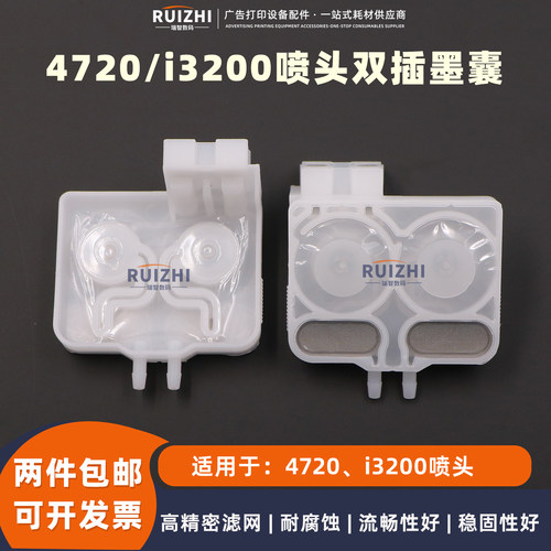 爱普生4720双直插负压墨囊耐腐蚀