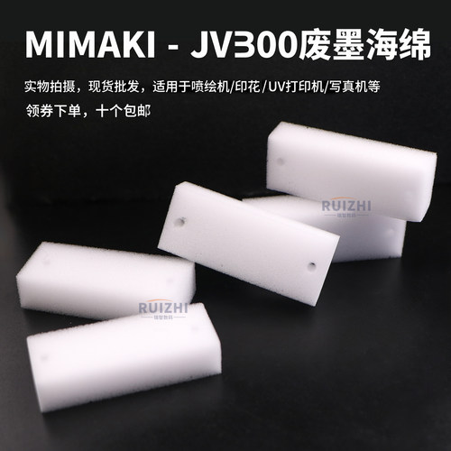 MIMAKI墨栈海绵垫吸墨防堵专用