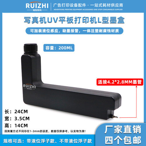 平板打印机UV万能机L型墨盒200ML