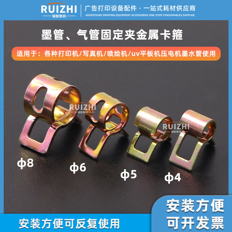 金属墨管夹气管固定夹UV喷绘写真数码印花机过滤器墨泵墨水阀门夹