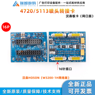 汉森4720喷头转接卡16P压电写真机5113转接板16针汉森板卡网口版