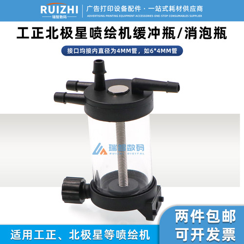 北极星消泡器喷头墨水缓冲过滤器