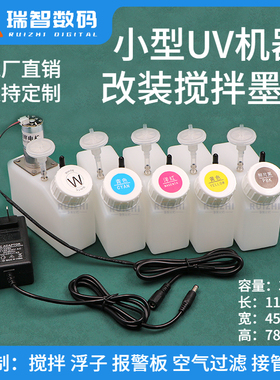 UV打印机墨盒300ML白墨搅拌墨桶R1390/L1800改装机连供防沉淀墨瓶