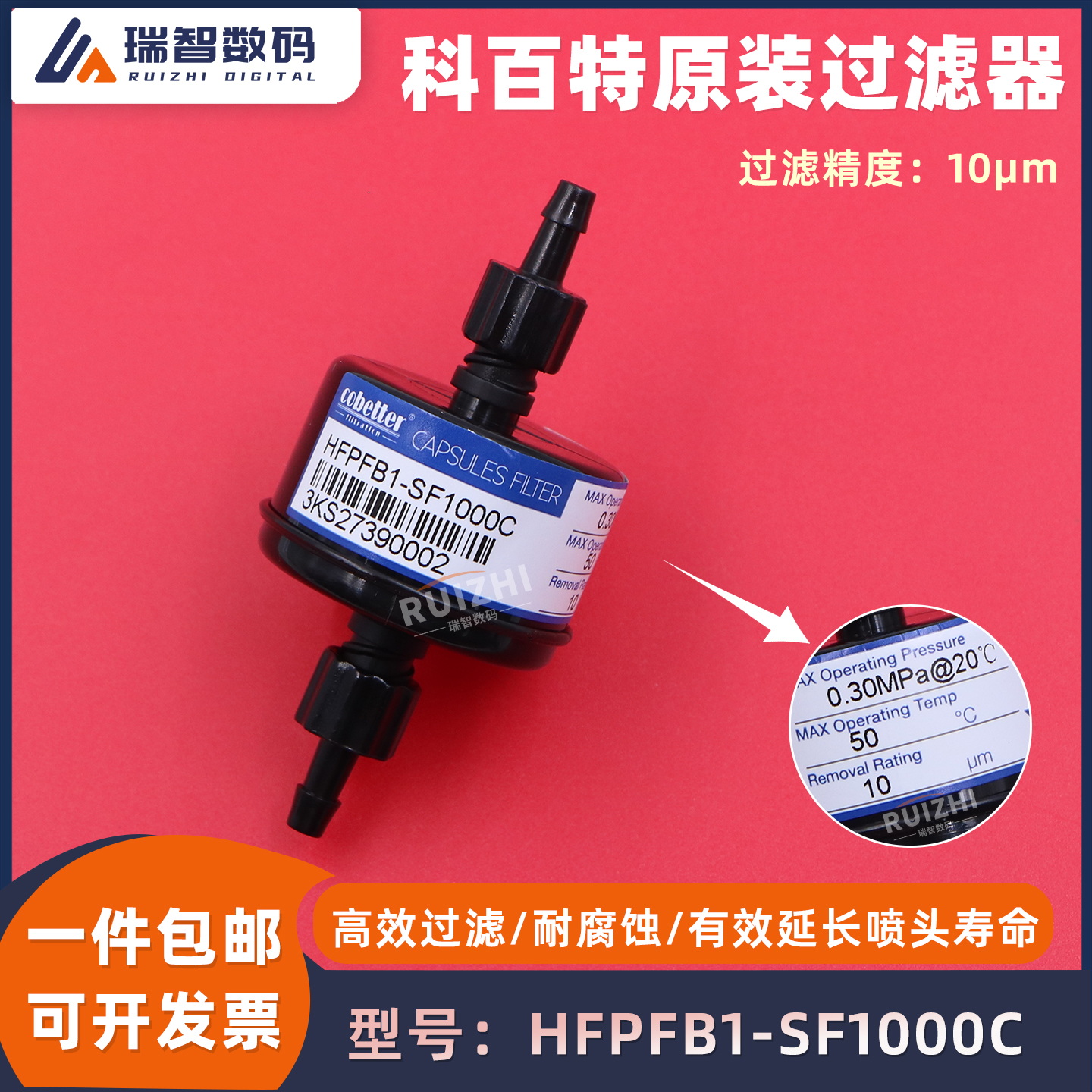 科百特HFPFB1-SF1000C墨水过滤器