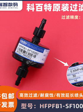 科百特过滤器HFPFB1-SF1000C墨水过滤器喷绘机UV数码印花机过滤器