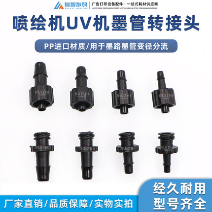 UV平板打印机墨管对接头喷绘写真机软管对拧接头黑色鲁尔公母接头