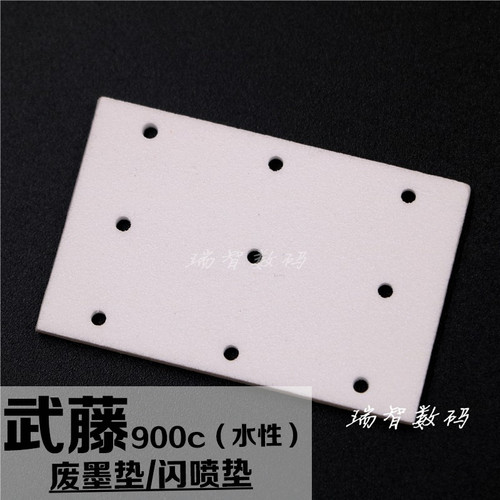 水性吸墨海绵900c废墨垫MUTOH