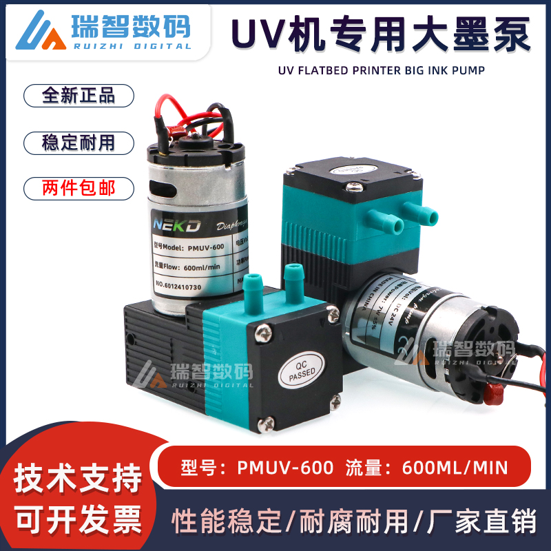 原装大流量泵7W喷绘机UV机供墨泵