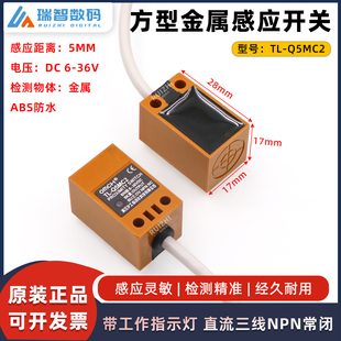 欧姆龙TL 接近开关NPN常闭36V直流金属感应传感器 Q5MC2方形电感式