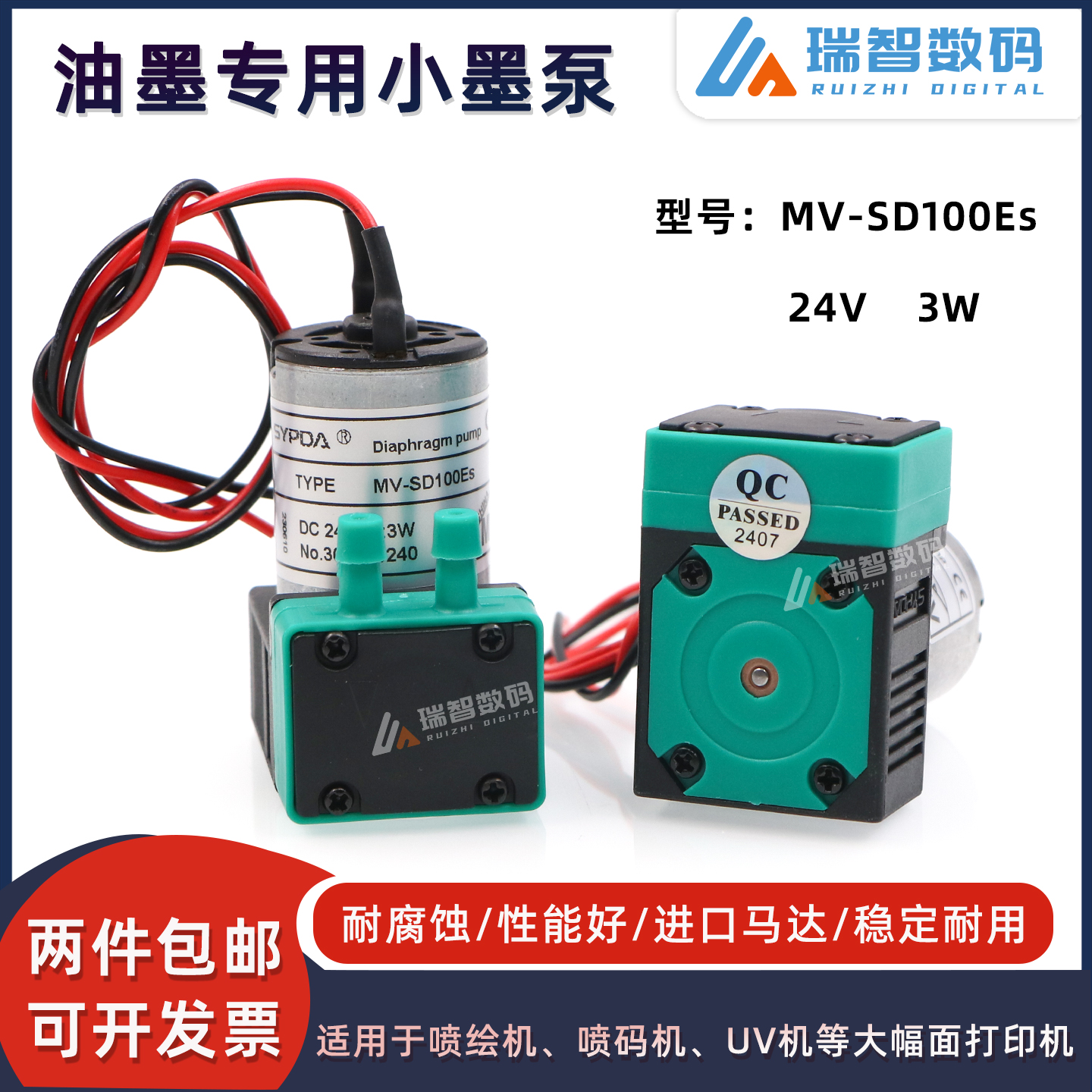 赛普达MV-SD100Es油墨专用泵3W泵