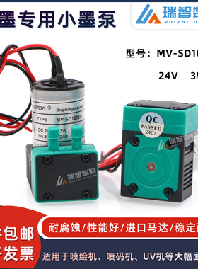 赛普达MV-SD100Es油墨专用泵3W小墨泵喷码机UV打印机抽墨泵油墨泵