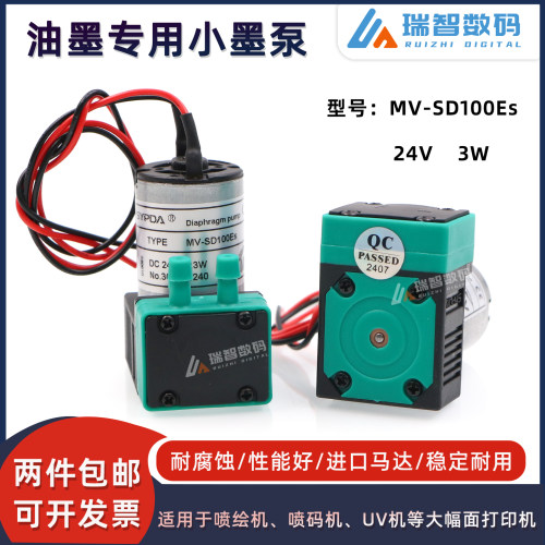赛普达MV-SD100Es油墨专用泵3W泵
