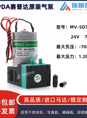 赛普达7W大气泵 空气泵 MV-SD700E原装SYPDA极限晶绘喷绘机负压泵
