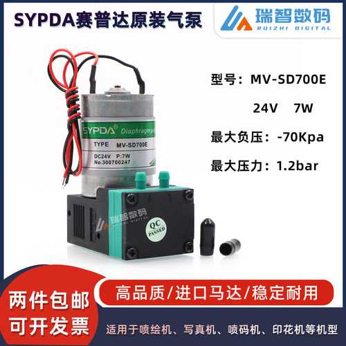 赛普达7W大气泵极限喷绘机负压泵