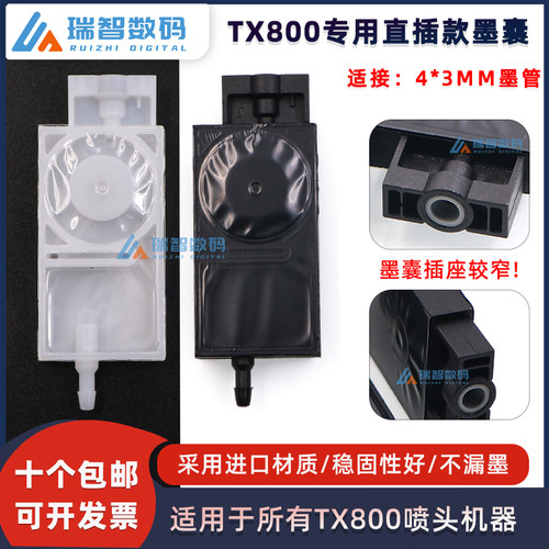 TX800喷头墨囊爱普生UV负压墨囊