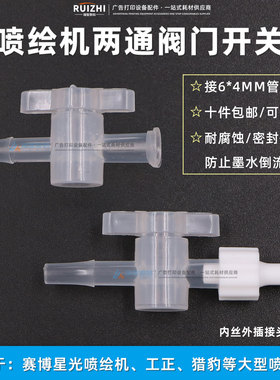 喷绘机两通阀门开关防墨水倒流阀