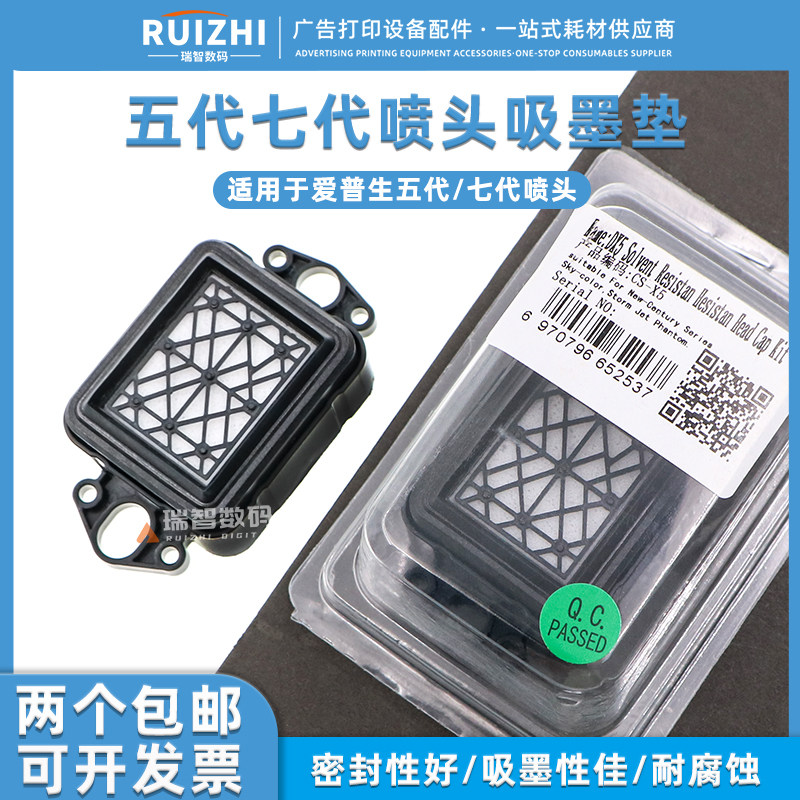 户内外五代七代头墨垫压电写真机墨垫5代头升降吸墨垫高品质墨垫