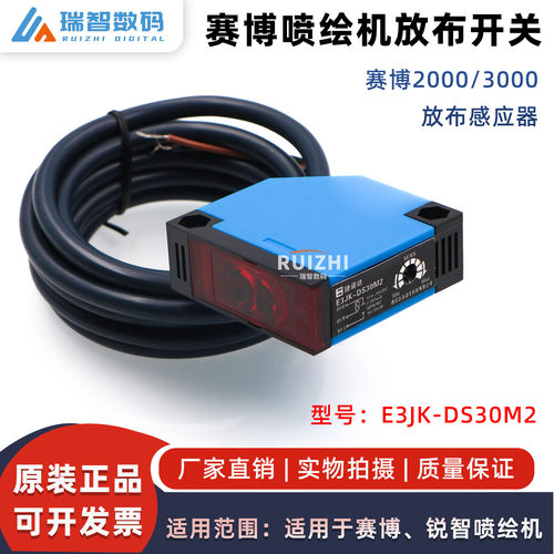 赛博锐智E3JK-DS30M2漫反射开关