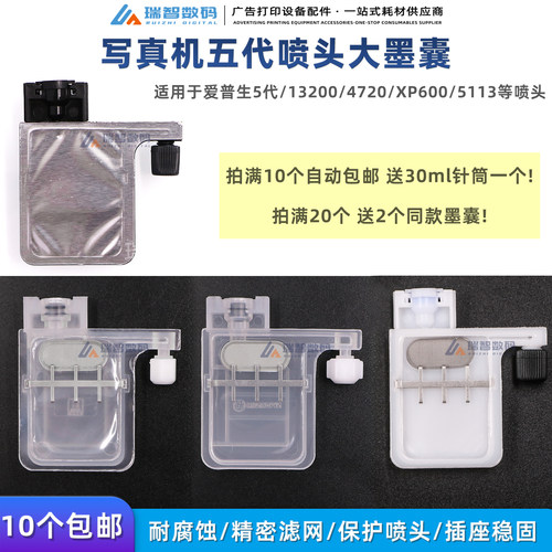 天彩乐彩锐诺斯五代喷头方口墨囊