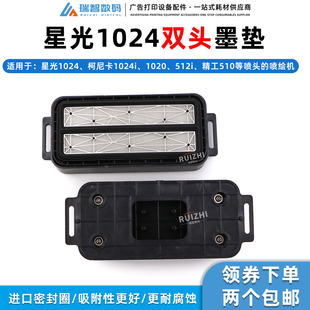 垫 星光1024双通道喷头耐腐蚀吸墨垫墨栈帽彩神JHF1024i喷绘机保湿