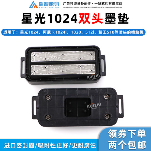 星光1024双通道喷头耐腐蚀吸墨垫