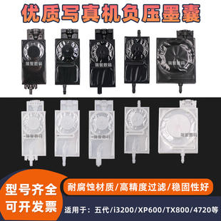 TX800墨囊 五代uv负压墨囊 UV平板机XP600 4720写真机 接头 i3200