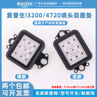 爱普生5113喷头吸墨垫 印花机吸嘴 4720墨栈帽i3200写真机墨垫数码