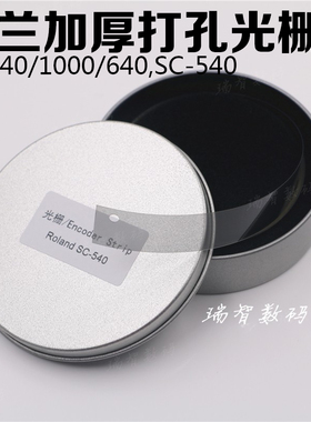 Roland SJ-740光栅条写真机SJ-1000光栅尺SC-540罗兰SJ-640解码条