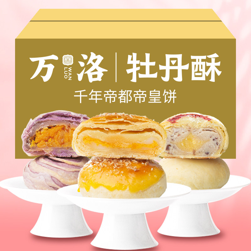 卡萨米亚洛阳牡丹鲜花饼河南特产送礼实惠散装糕茶点零食蛋黄酥饼