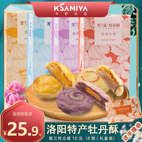 洛阳牡丹花饼多少钱 洛阳牡丹花饼价格 小麦优选