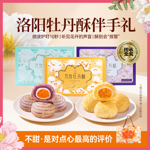 洛阳牡丹酥鲜花饼伴手礼手工特产