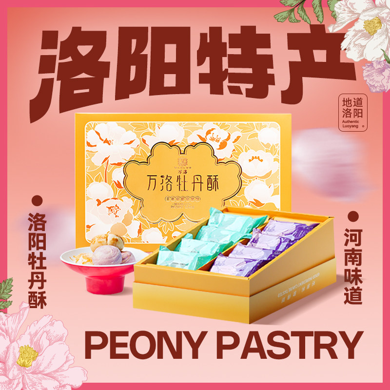 卡萨米亚牡丹酥洛阳特产手工糕点心早餐零食品休闲办公室小吃散装