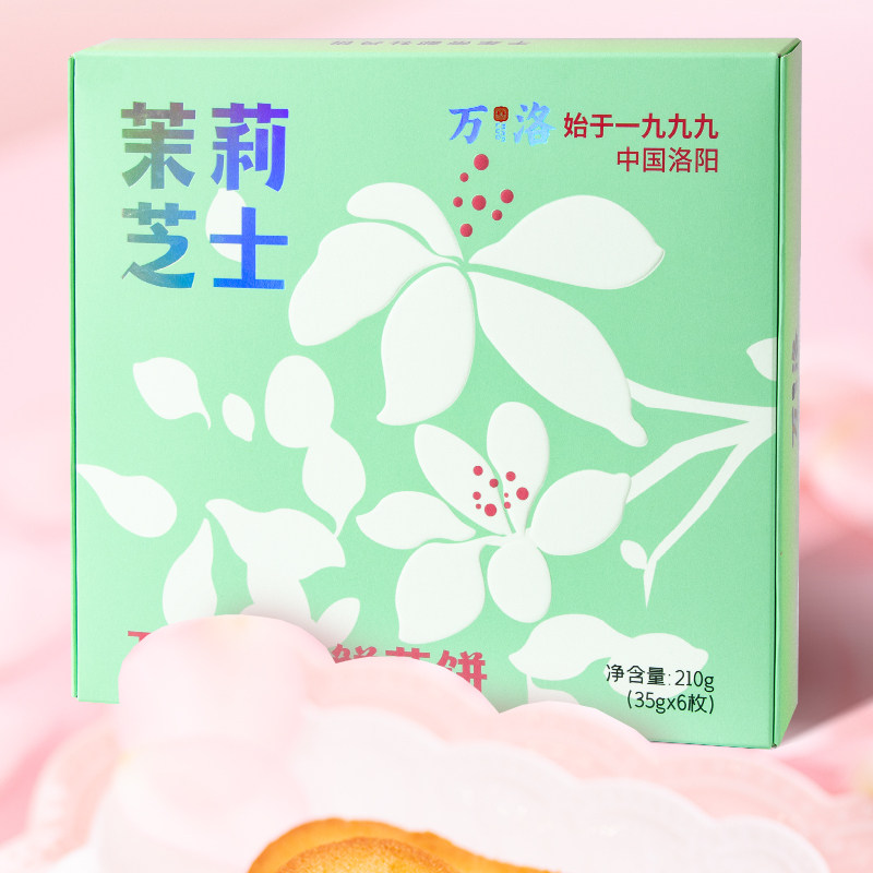 洛阳特产玫瑰鲜花饼现烤伴手礼盒洛阳牡丹鲜花饼糕点心传统零食