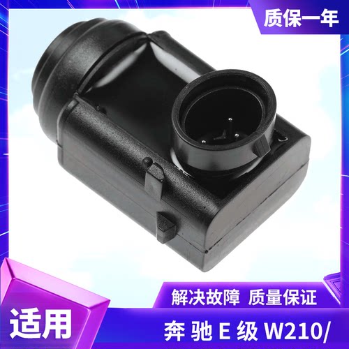 适用奔驰E级驻车距离传感器vrvr