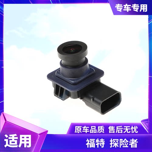 适用福特探险者13/14/15年款 倒车镜像BB5Z-19G490倒车摄像头总成