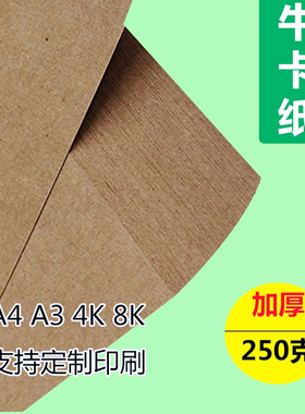 250g克牛皮纸棕色打样4开8开16开2Kb5卡纸a4a3a5服装打版纸样包邮