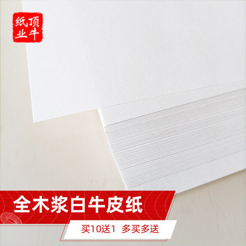 80克120克150克白牛皮纸印刷定制